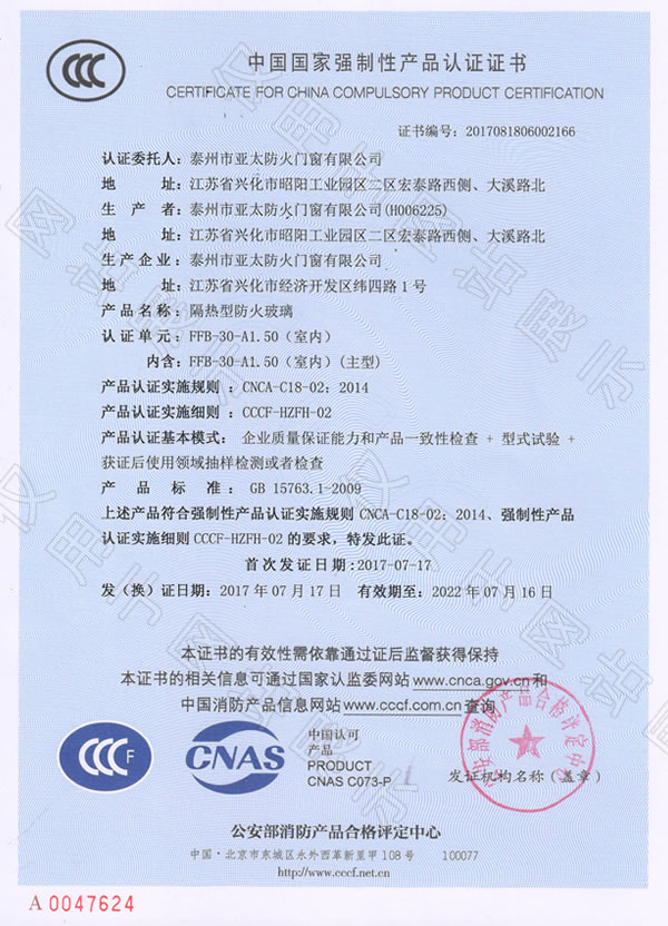 强制性产品认证证书