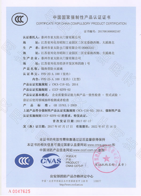 强制性产品认证证书