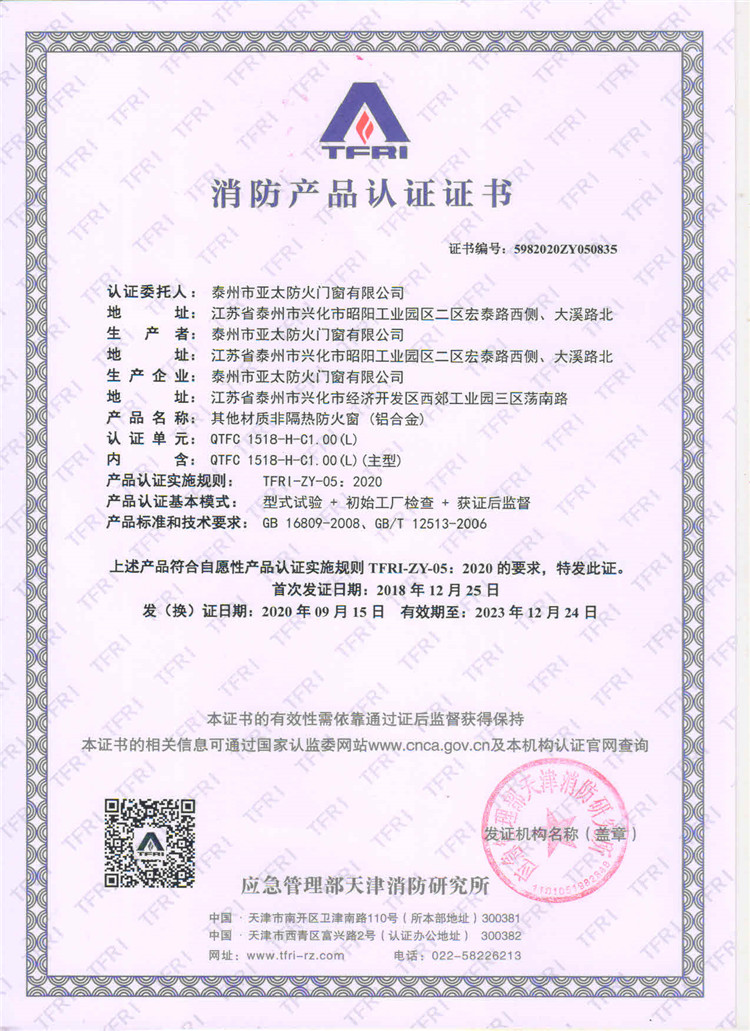 消防产品认证证书