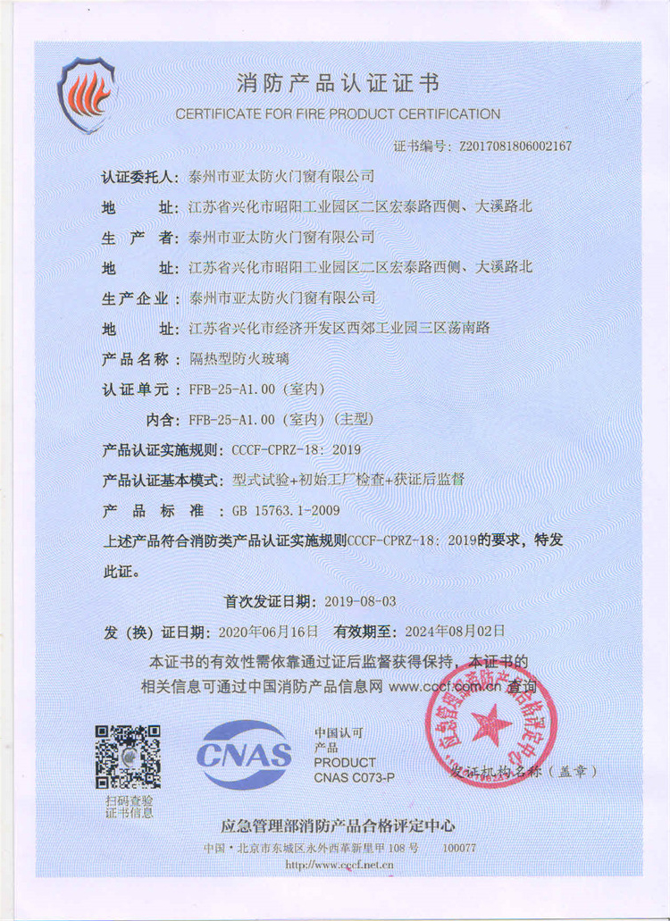 消防产品认证证书