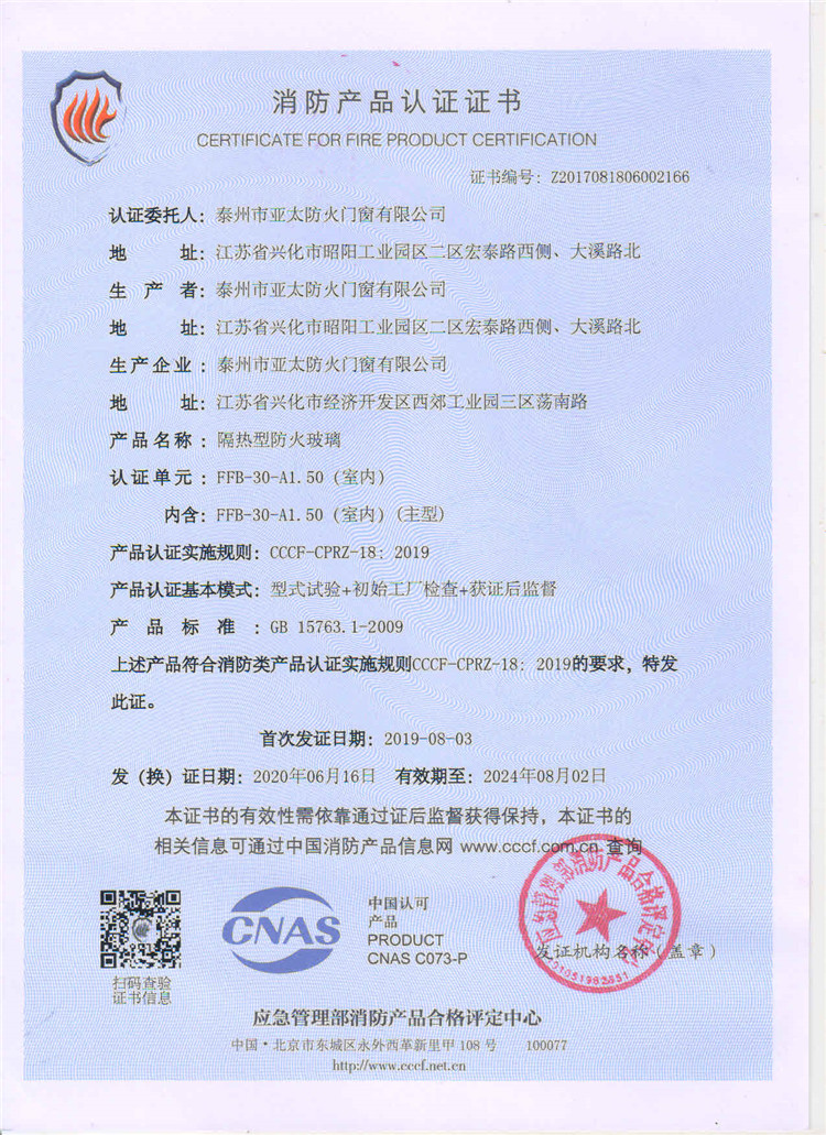 消防产品认证证书
